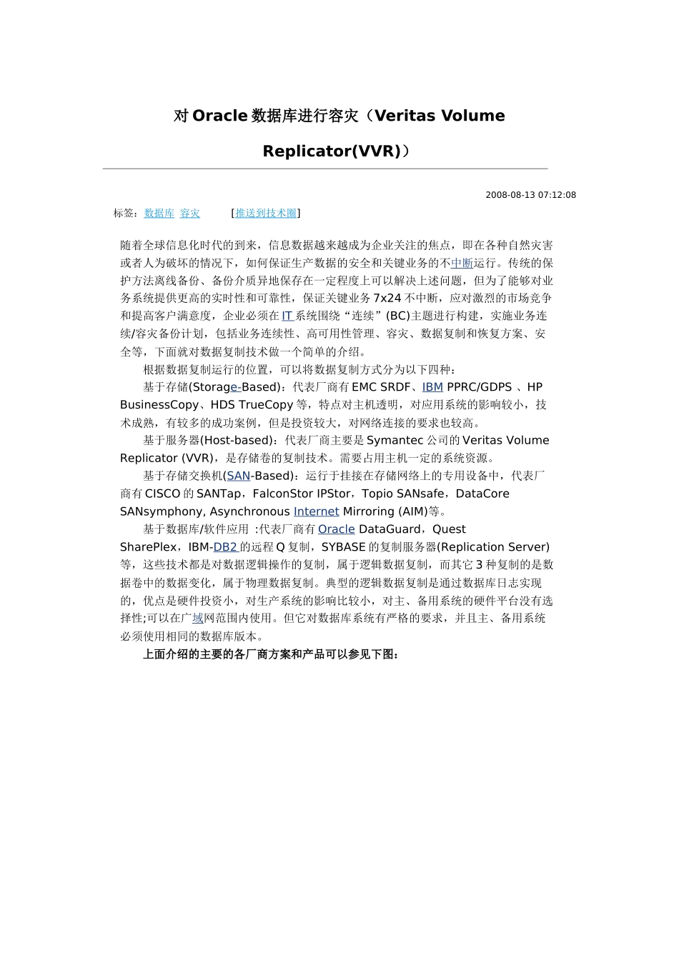 对Oracle数据库进行容灾(Veritas Volume Replicator(VVR))_第1页