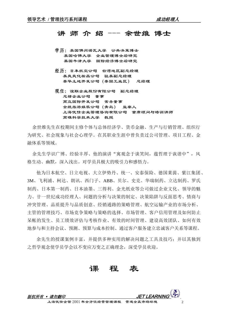 成功经理人研讨会_第2页