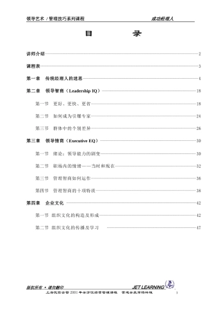 成功经理人研讨会