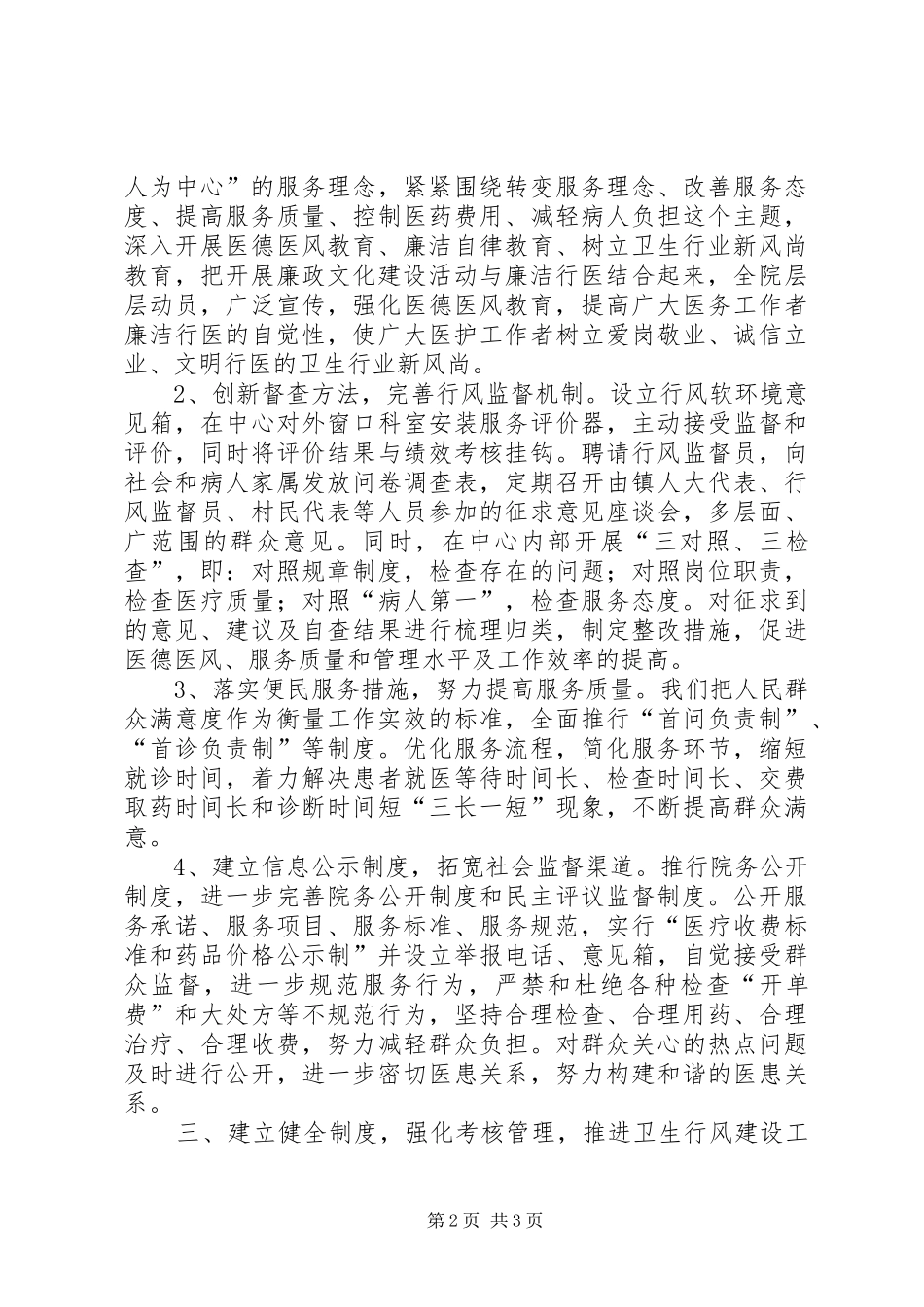 软环境建设大会表态发言_第2页