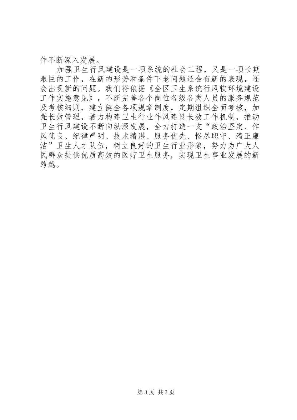 软环境建设大会表态发言_第3页