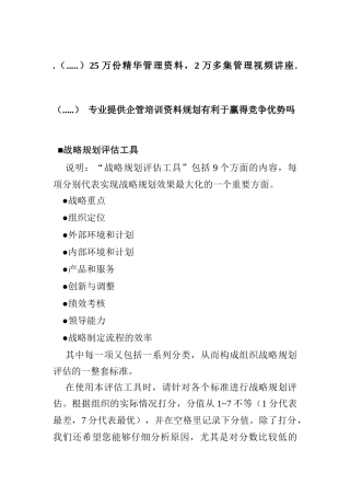 战略规划是否有利于赢得竞争优势(doc 21页)