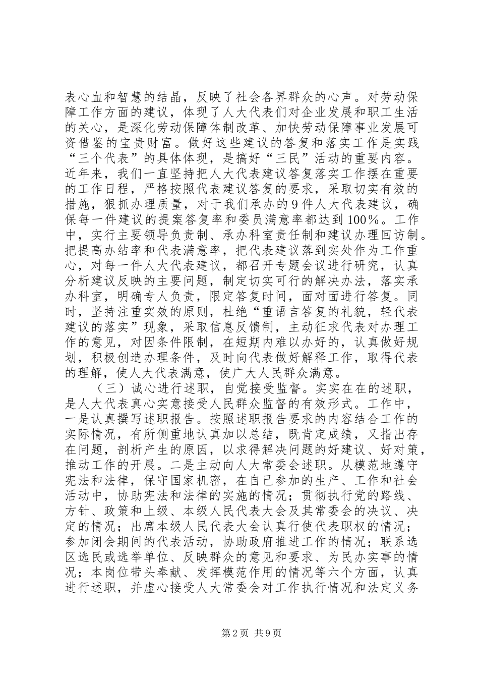 在庆祝人大常委会成立十周年座谈会上的发言稿_第2页