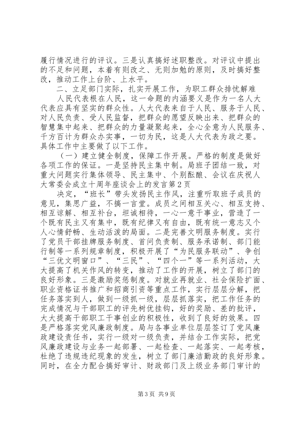 在庆祝人大常委会成立十周年座谈会上的发言稿_第3页