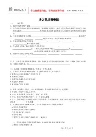 房产中介制度管理大全③培训