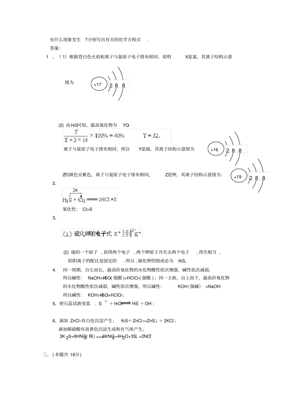 1979年高考化学试题和参考答案_第2页