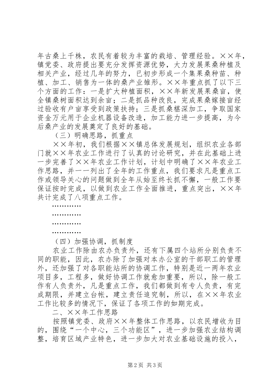 ××镇××年度先进科室发言_第2页