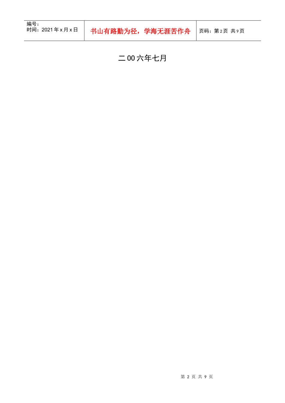 总工办职能定位及工作流程_第2页