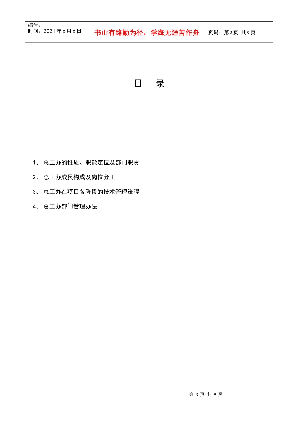 总工办职能定位及工作流程_第3页