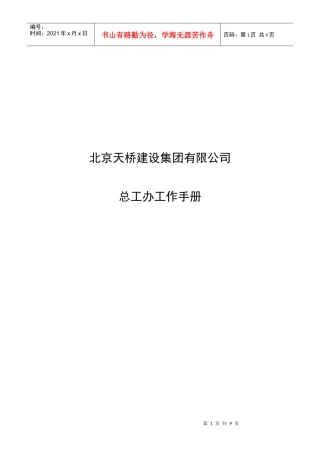 总工办职能定位及工作流程