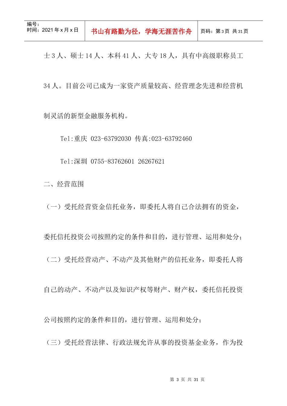 我国信托公司介绍_第3页