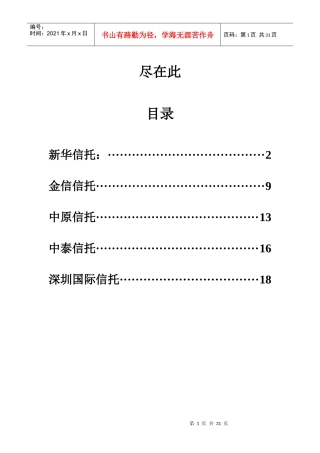 我国信托公司介绍