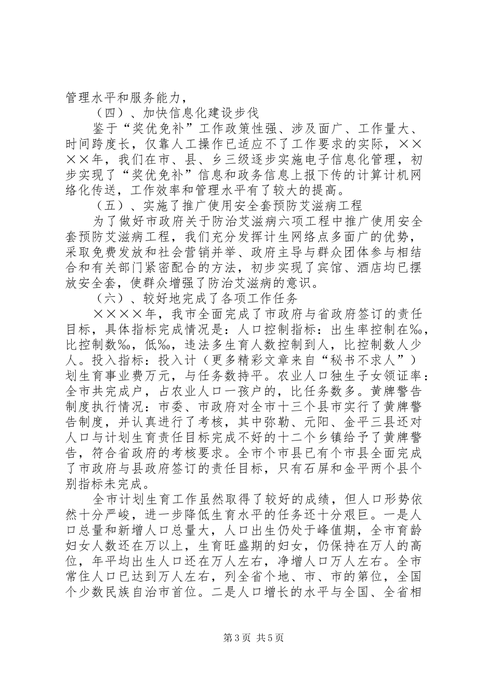 在人口资源环境工作座谈会上的发言稿_第3页