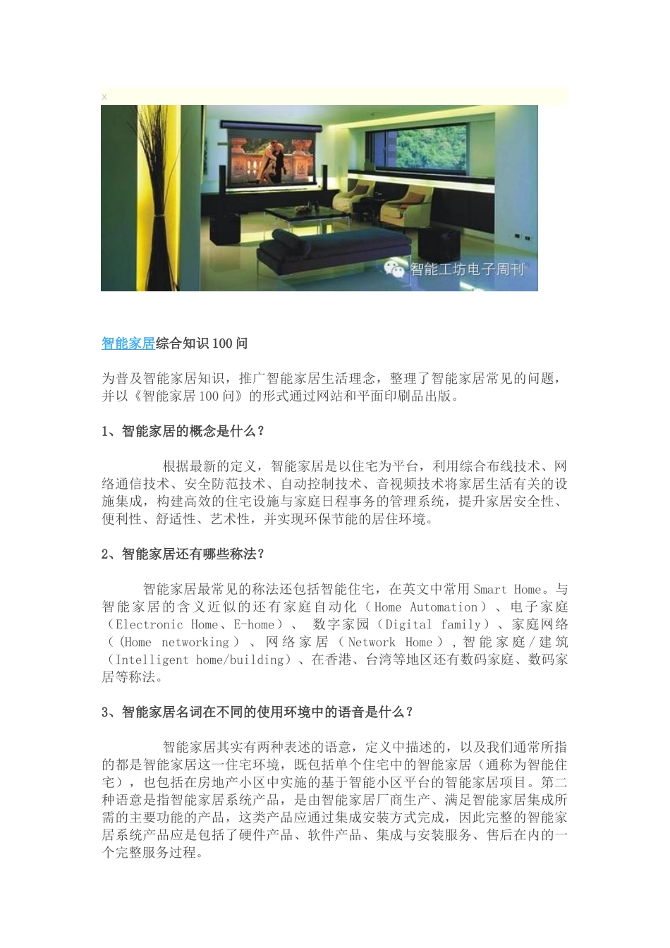 智能家居综合知识一百问21_第1页