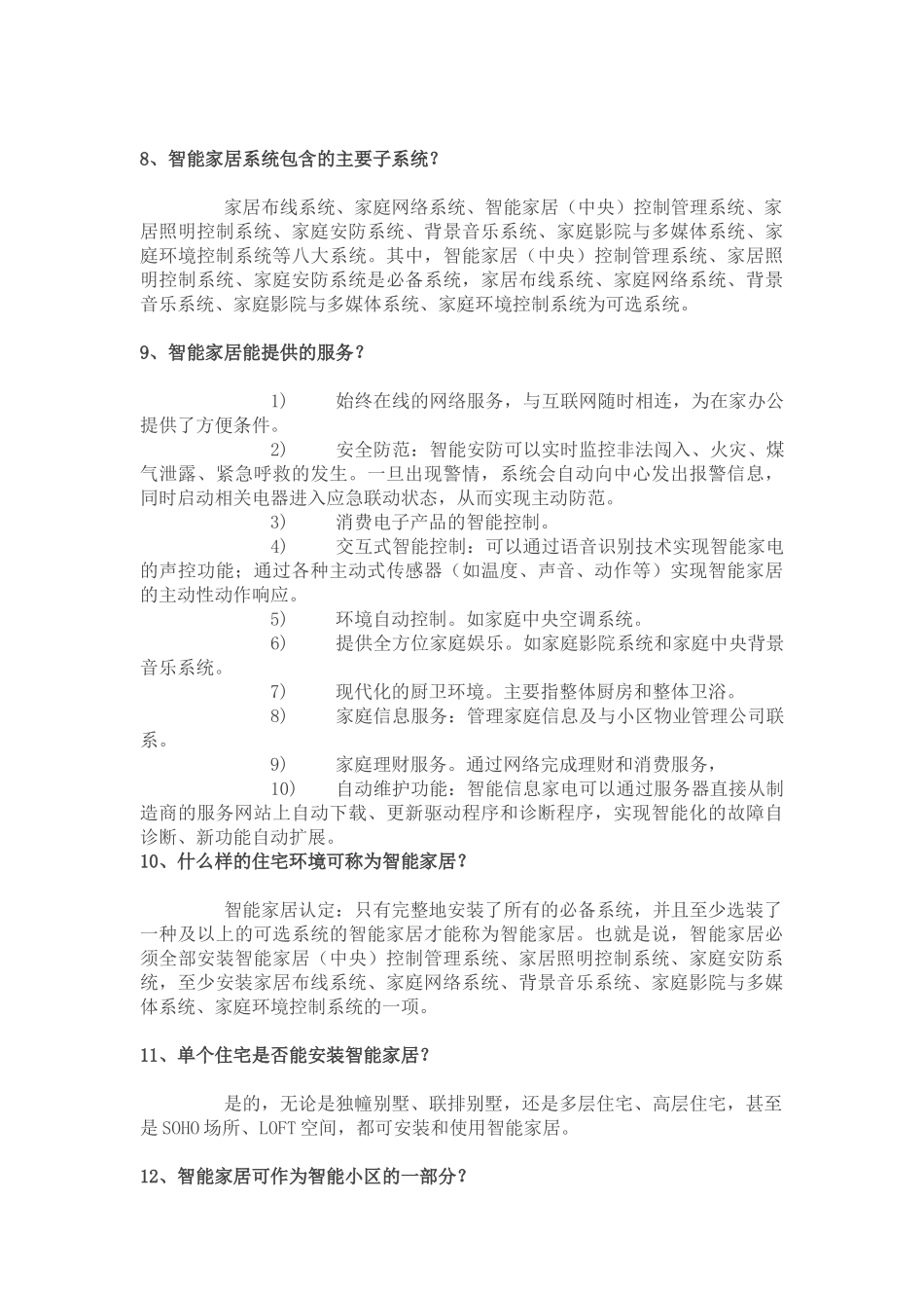 智能家居综合知识一百问21_第3页