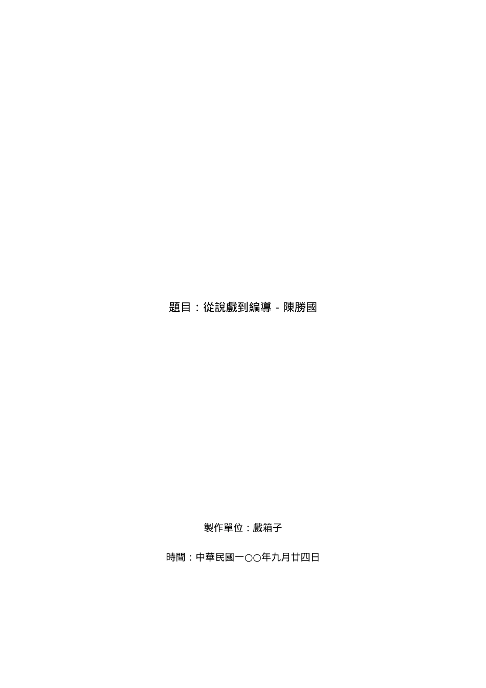 戏箱子提案企划资料_1_第1页