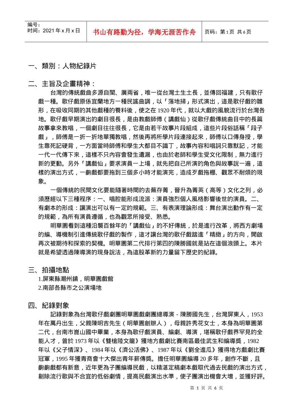 戏箱子提案企划资料_1_第2页