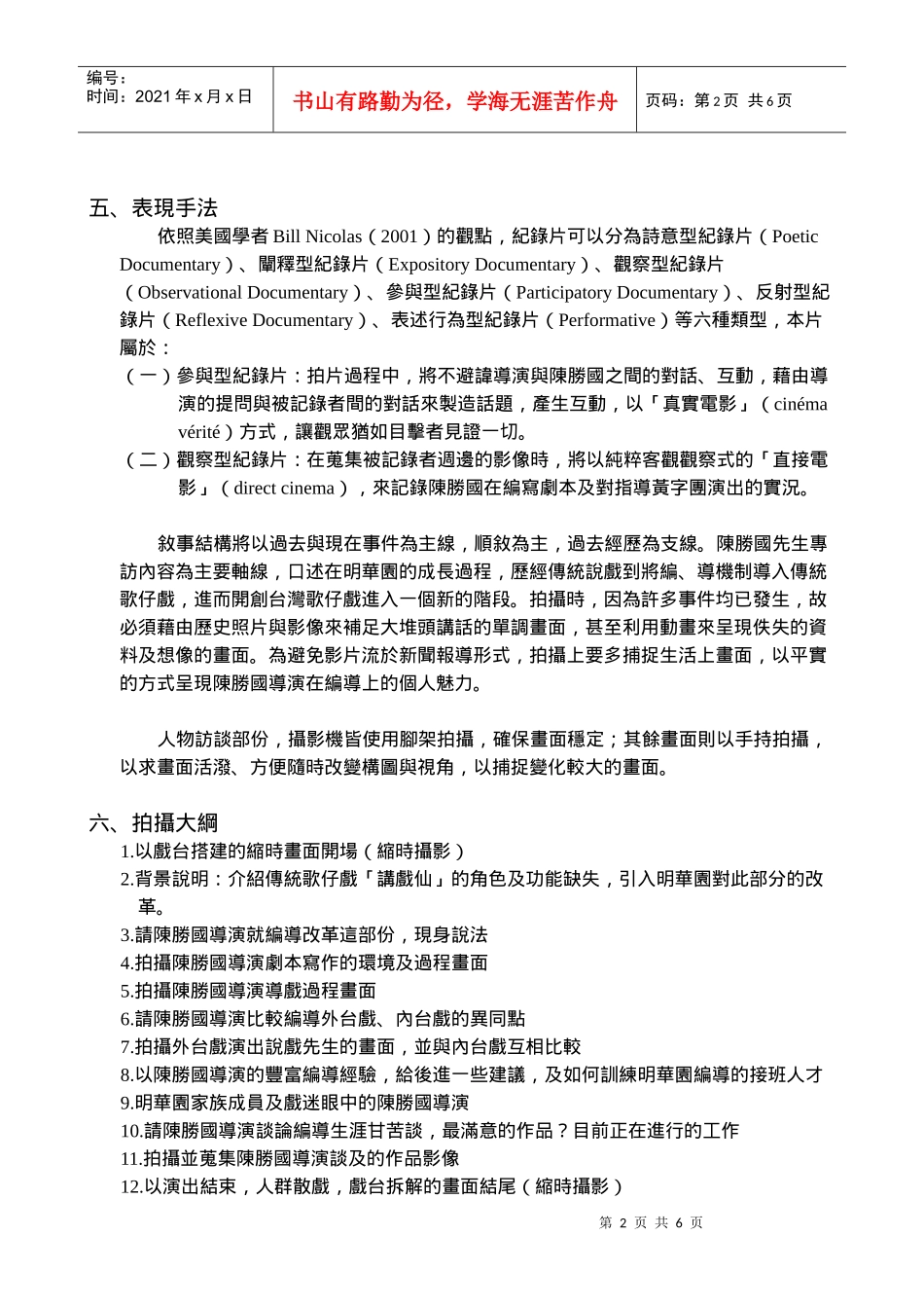 戏箱子提案企划资料_1_第3页