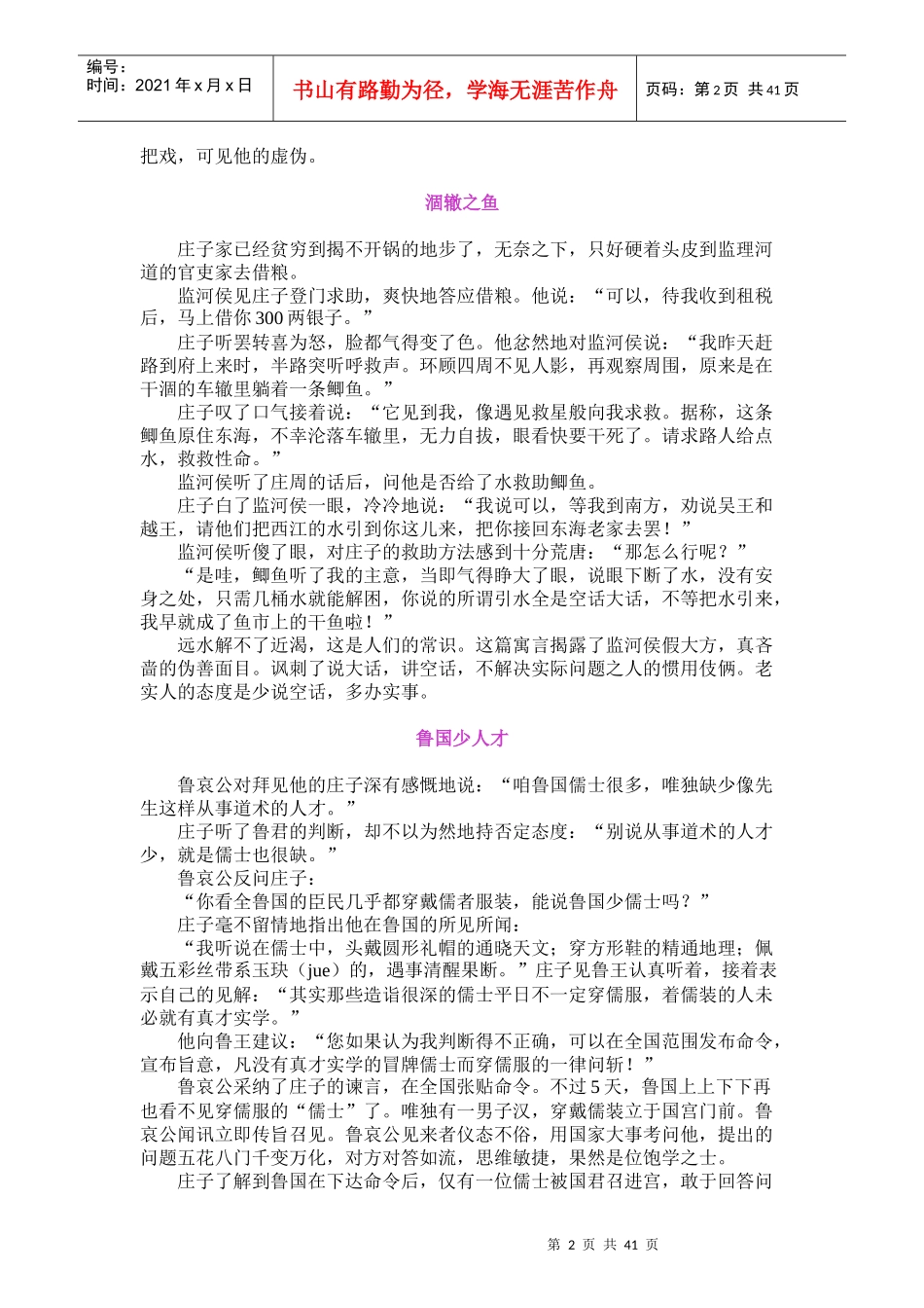 我国寓言故事精选_第2页