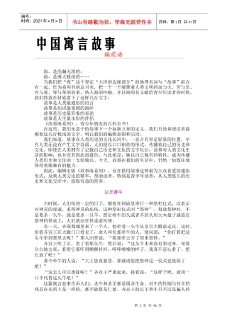 我国寓言故事精选