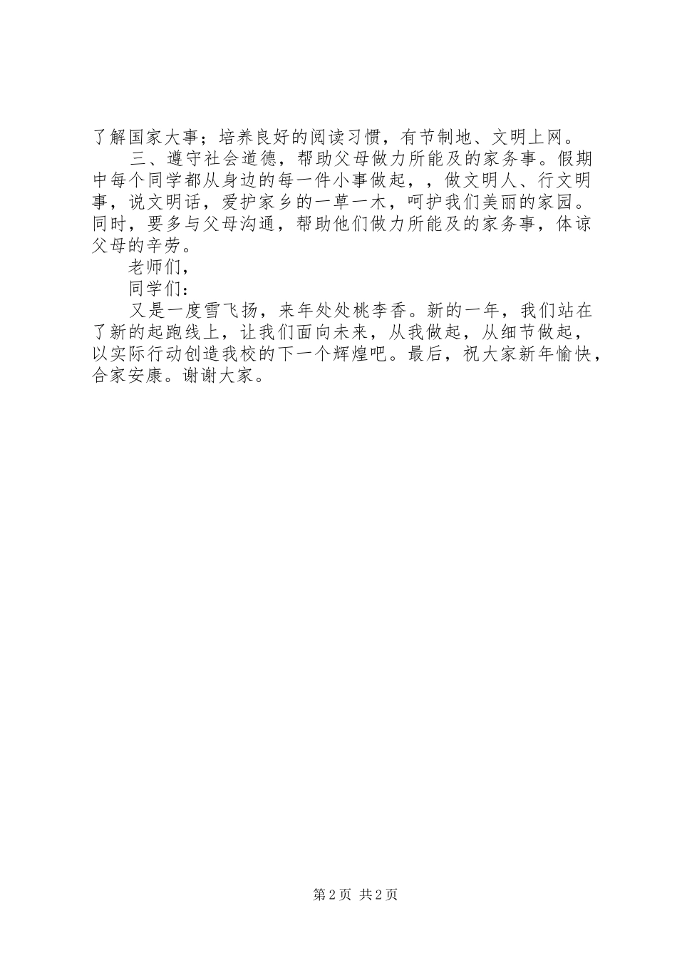 政教处散学典礼发言_第2页