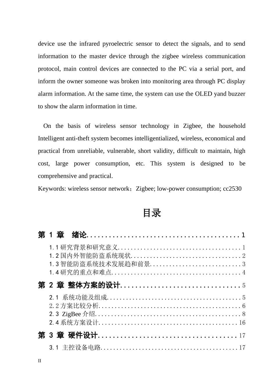 基于物联网的智能防盗报警系统74_第2页