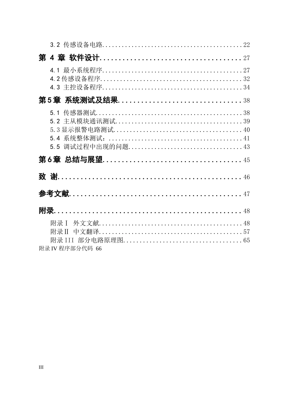 基于物联网的智能防盗报警系统74_第3页