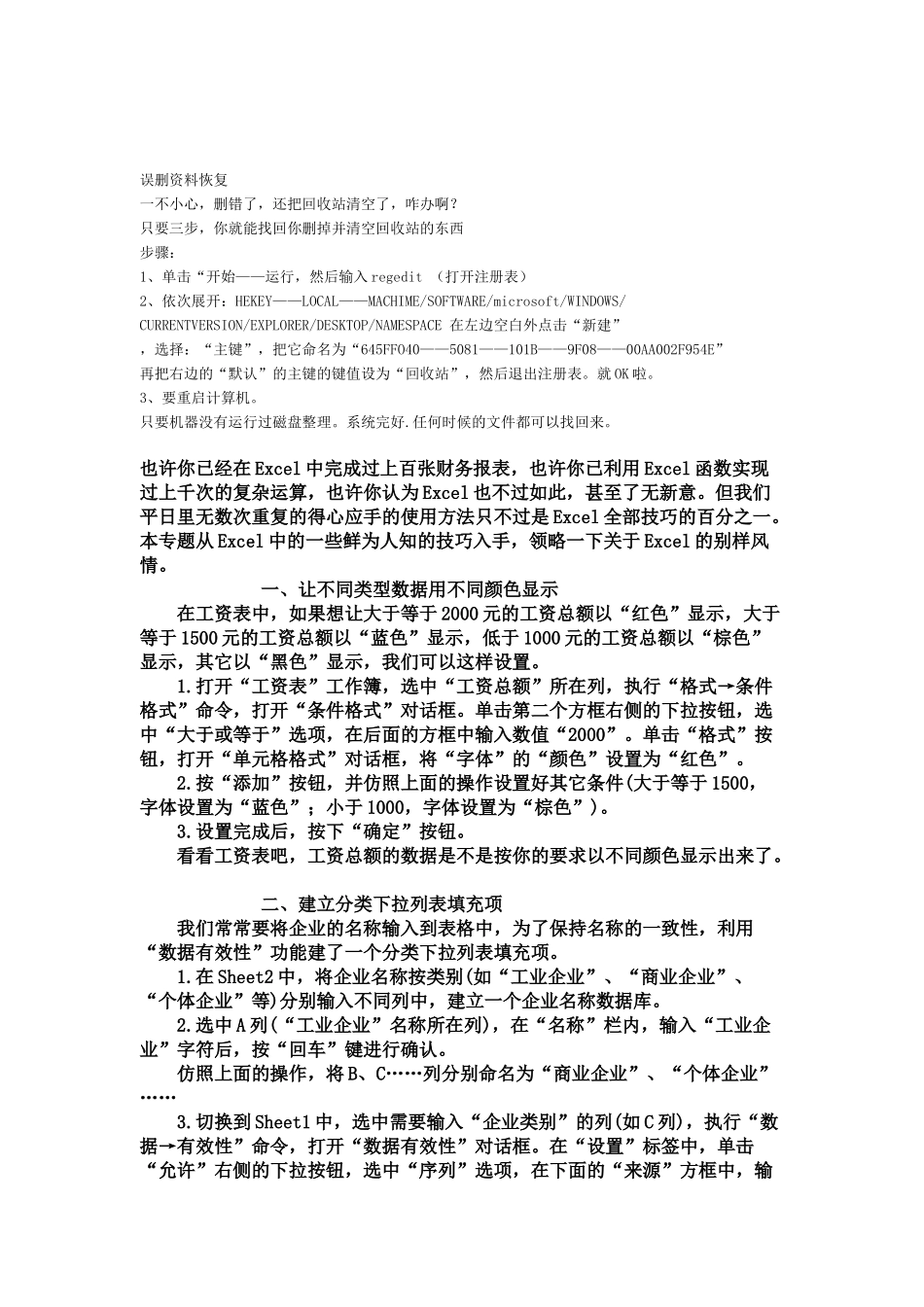 电脑秘密详细解析_第1页