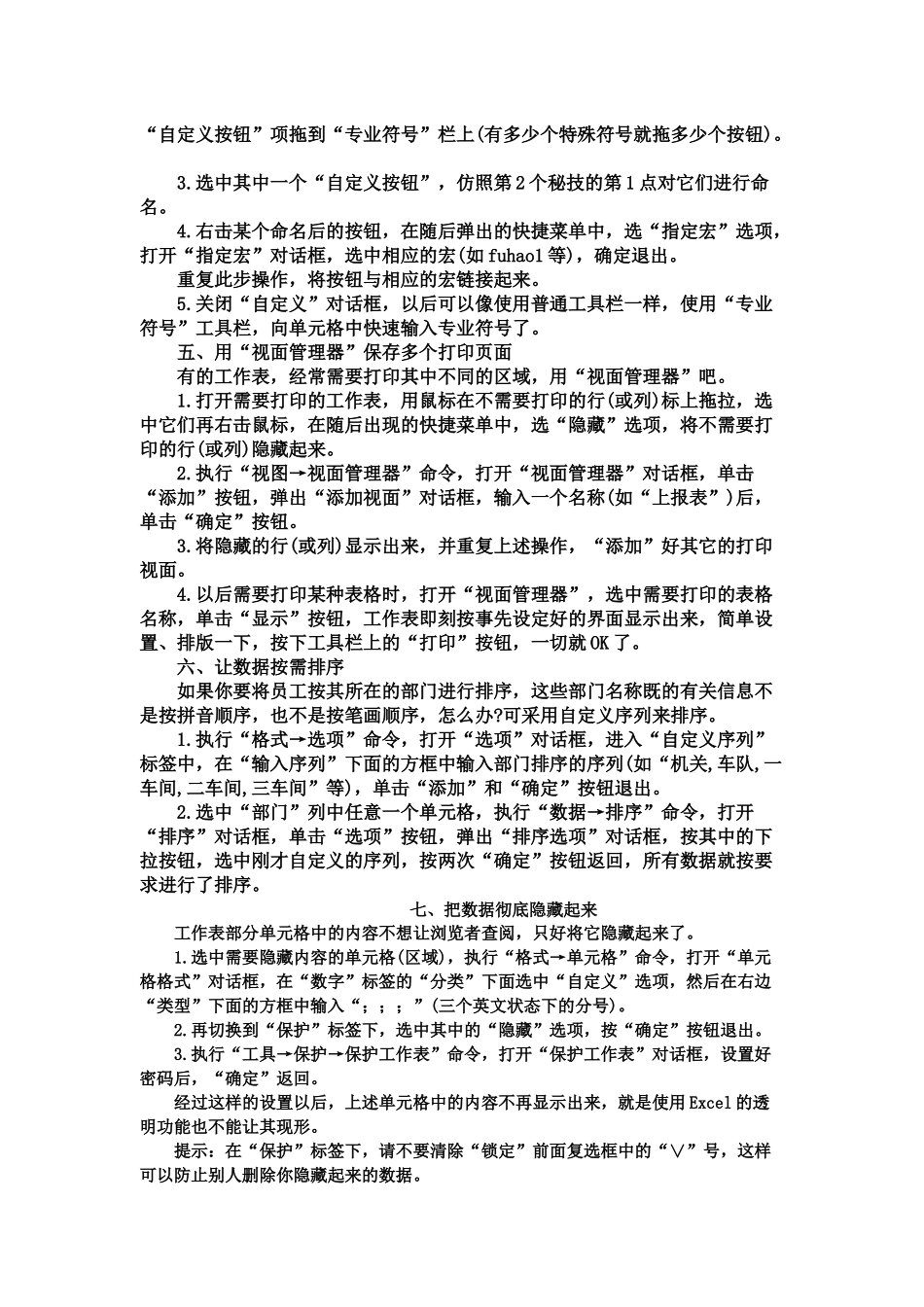 电脑秘密详细解析_第3页