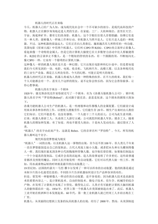 机器人的时代正在来临