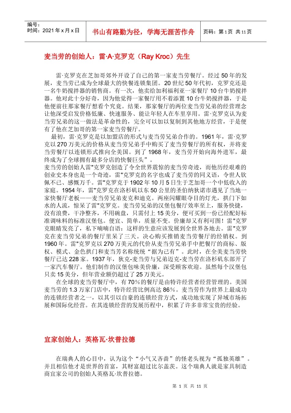 成功企业家案例_第1页