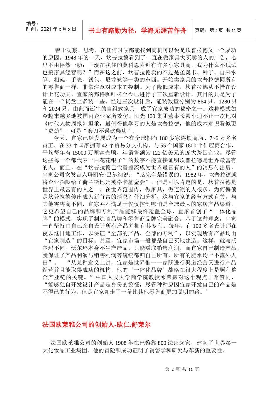 成功企业家案例_第2页