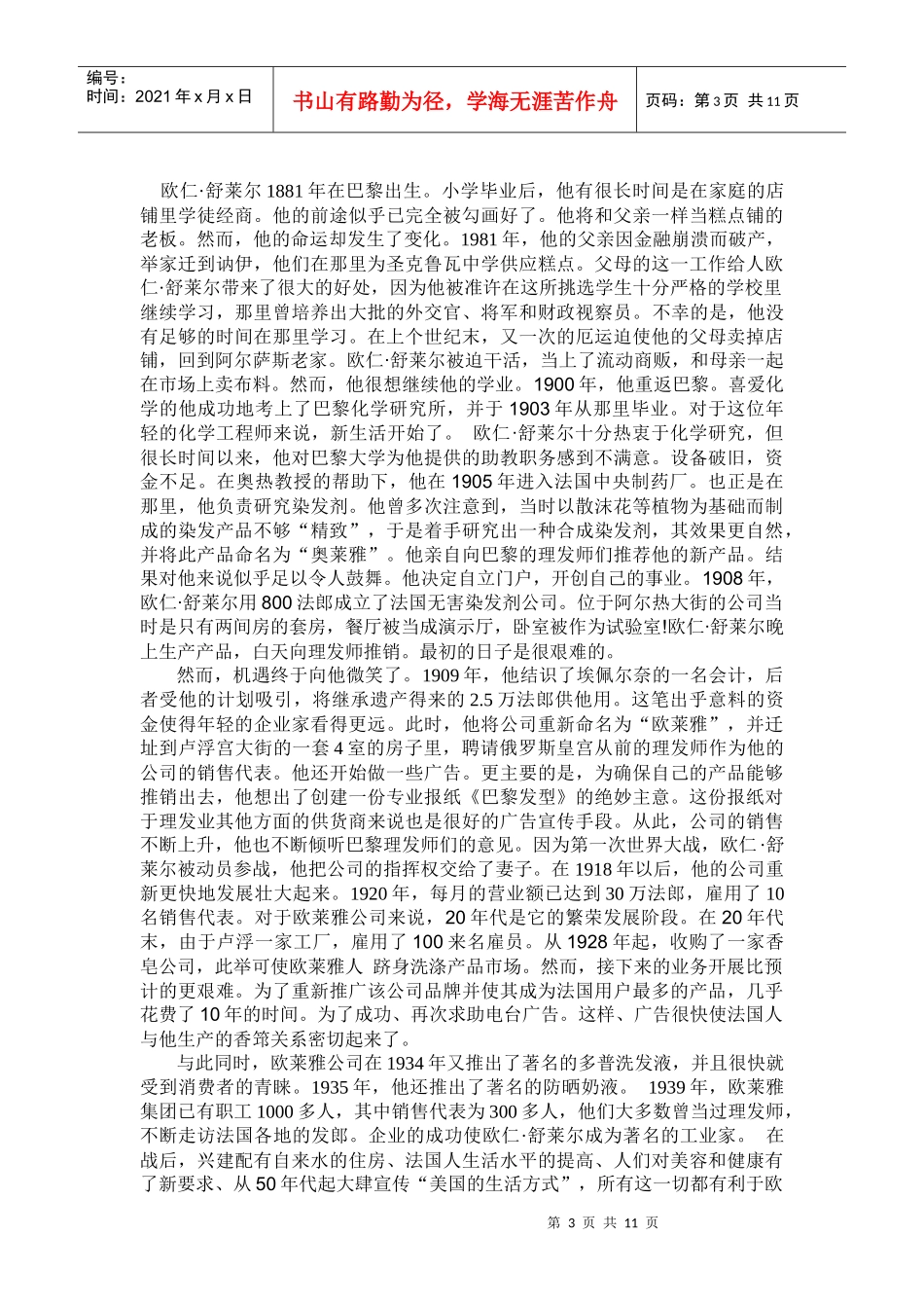 成功企业家案例_第3页