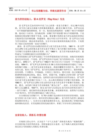 成功企业家案例