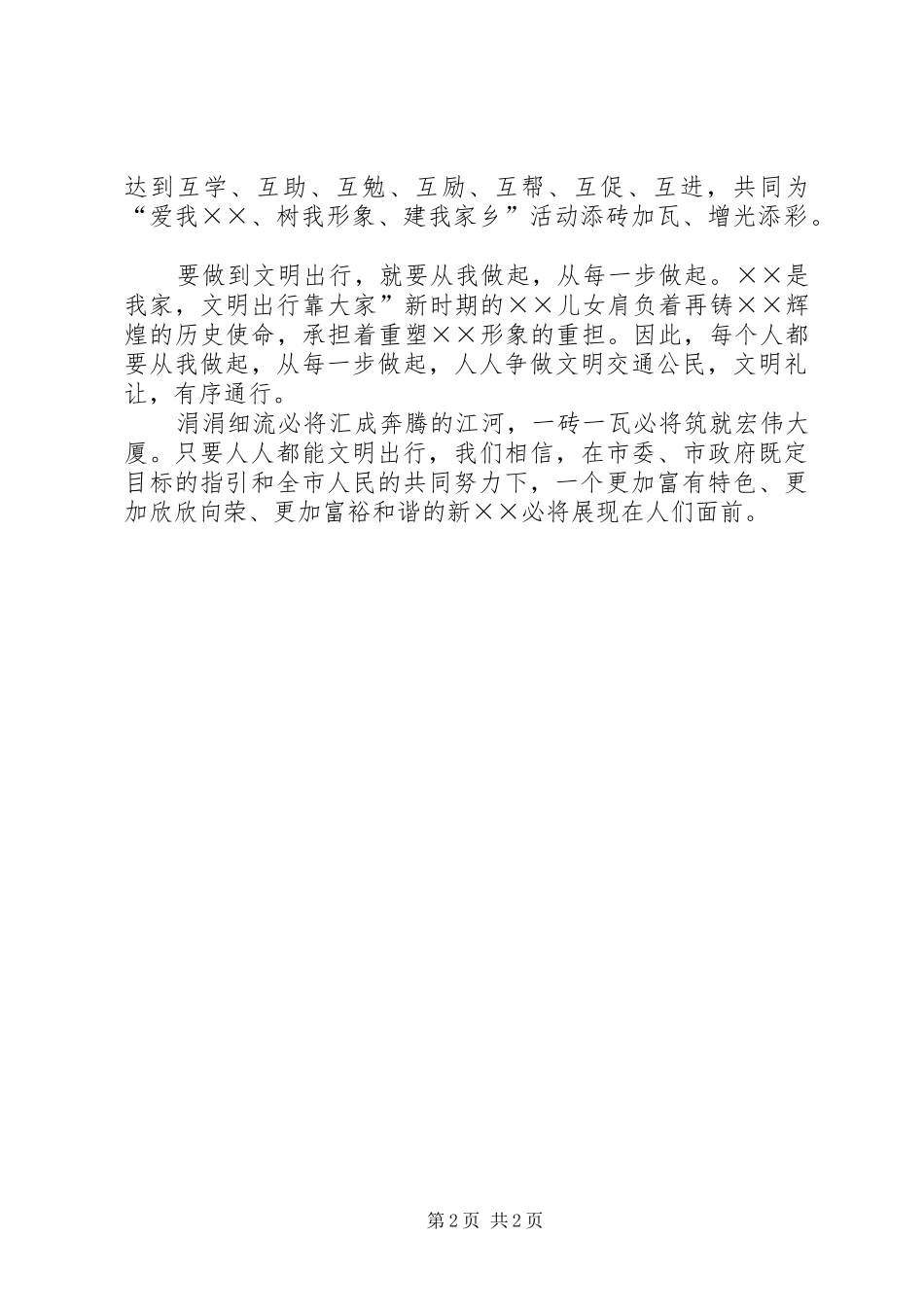 交警支队支队长在创建文明城市工作座谈会的发言稿范文_第2页