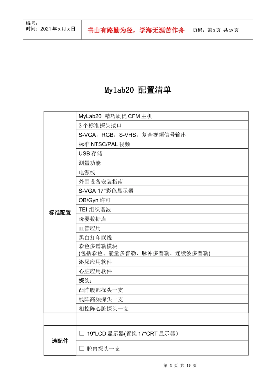 慈善医疗济困行动捐助产品配置单doc-Mylab15C_第3页