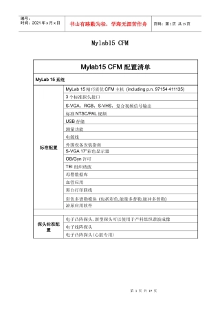 慈善医疗济困行动捐助产品配置单doc-Mylab15C