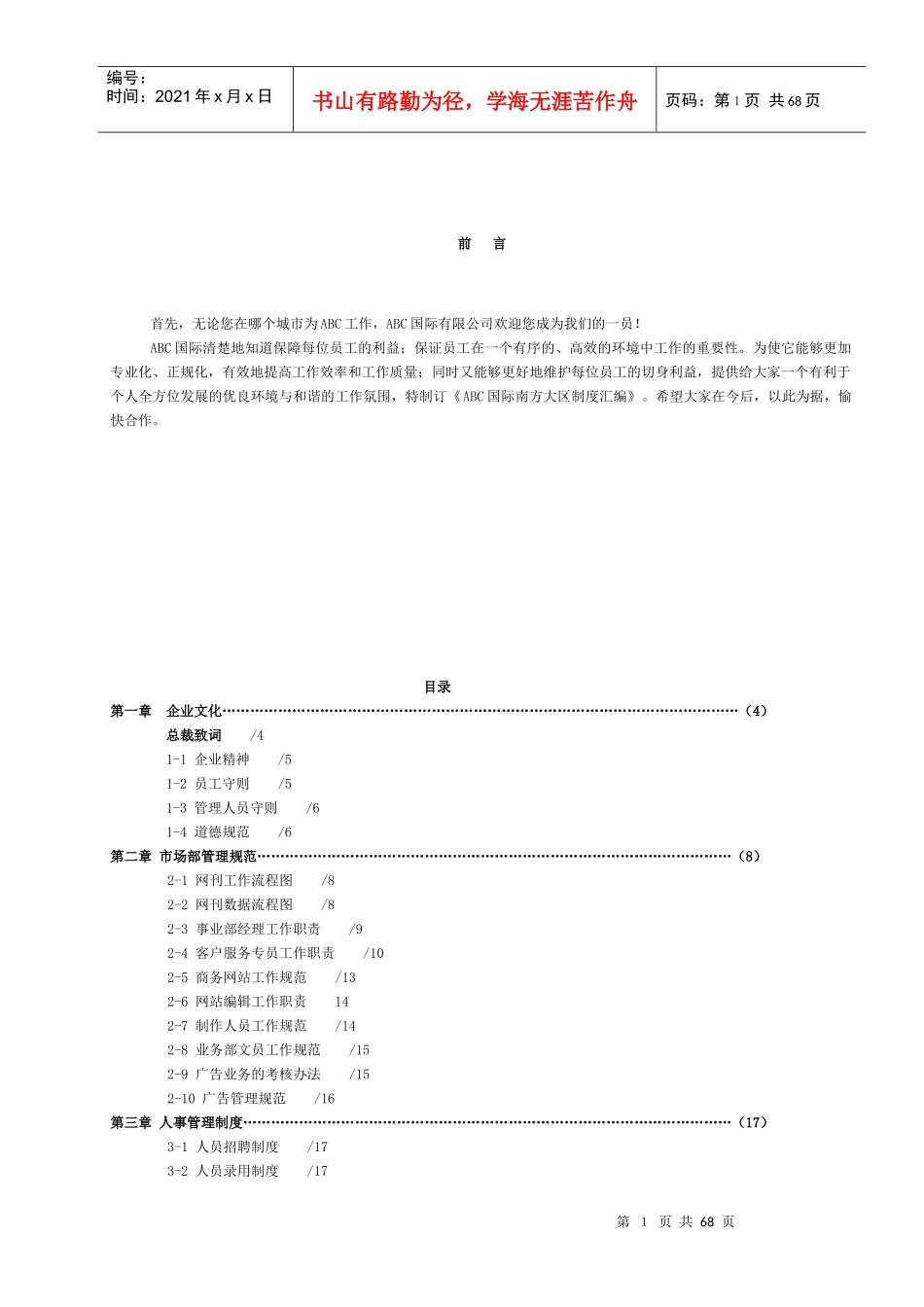 慧聪国际南方大区广告业务管理制度及工作流程_第1页