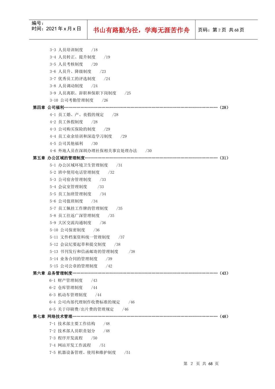 慧聪国际南方大区广告业务管理制度及工作流程_第2页