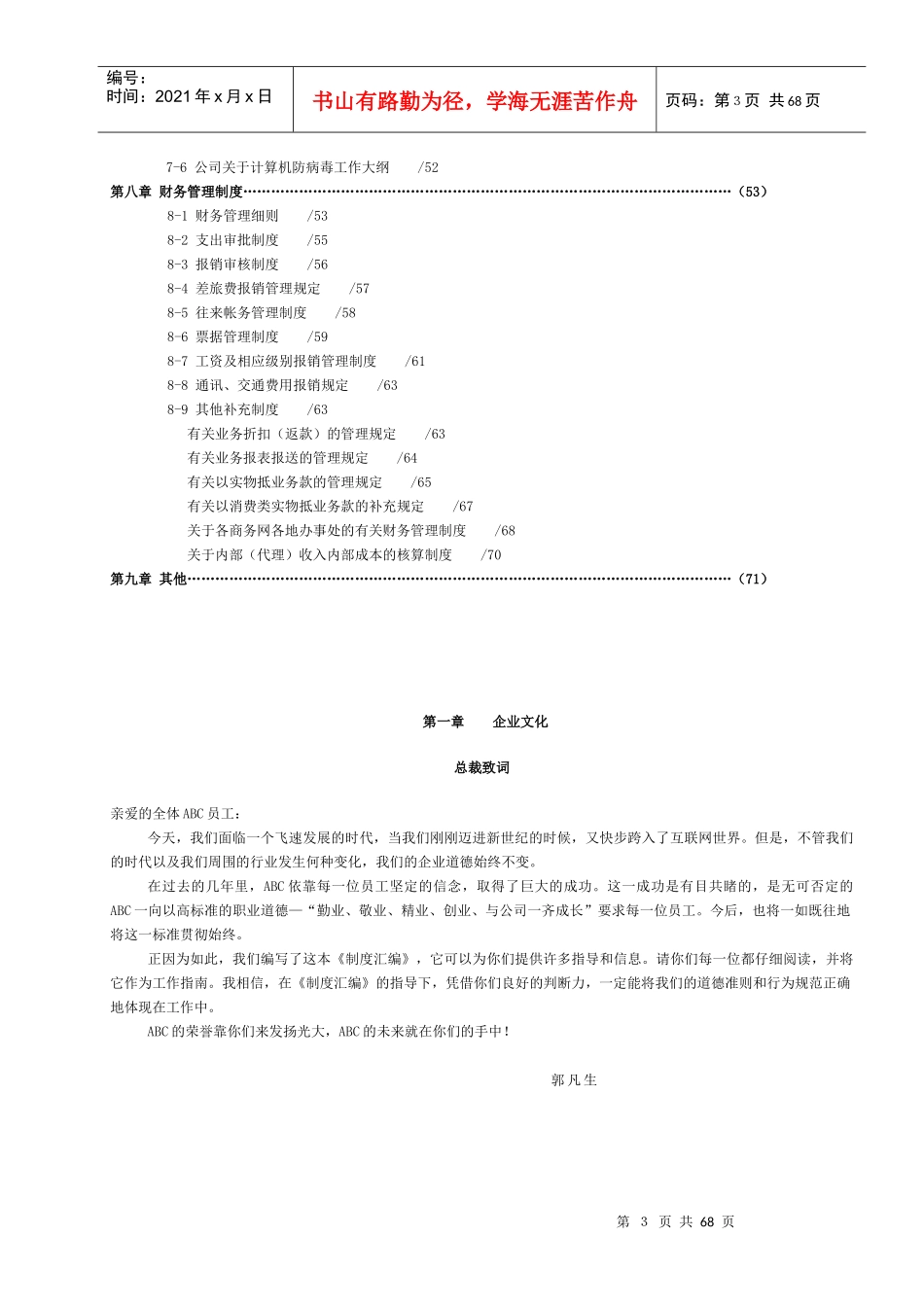 慧聪国际南方大区广告业务管理制度及工作流程_第3页