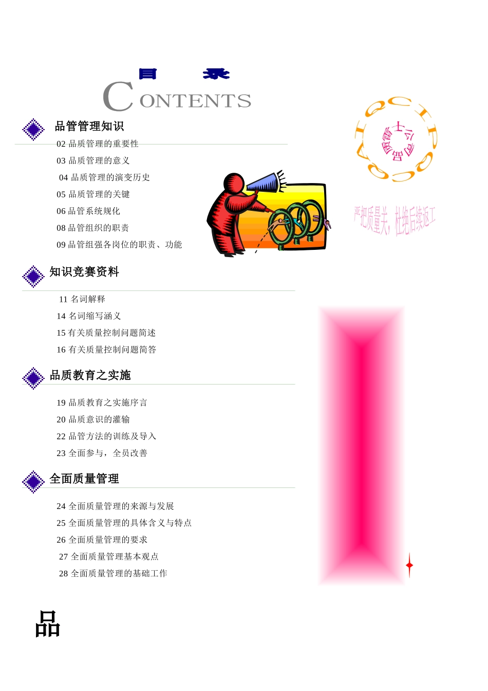 惠州XX工业有限公司品质管理手册_第1页