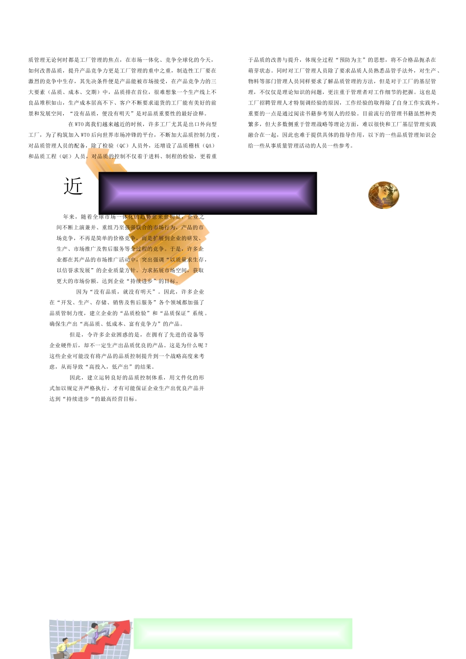 惠州XX工业有限公司品质管理手册_第2页