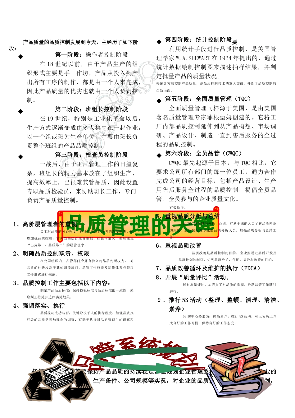 惠州XX工业有限公司品质管理手册_第3页
