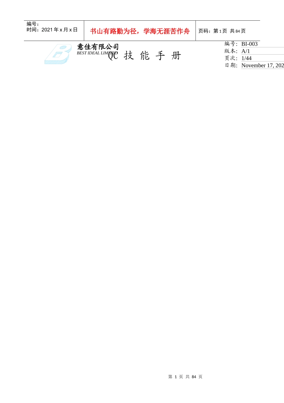 意佳公司--质量--QC技能手册-五金行业QC共用检验标准_第1页