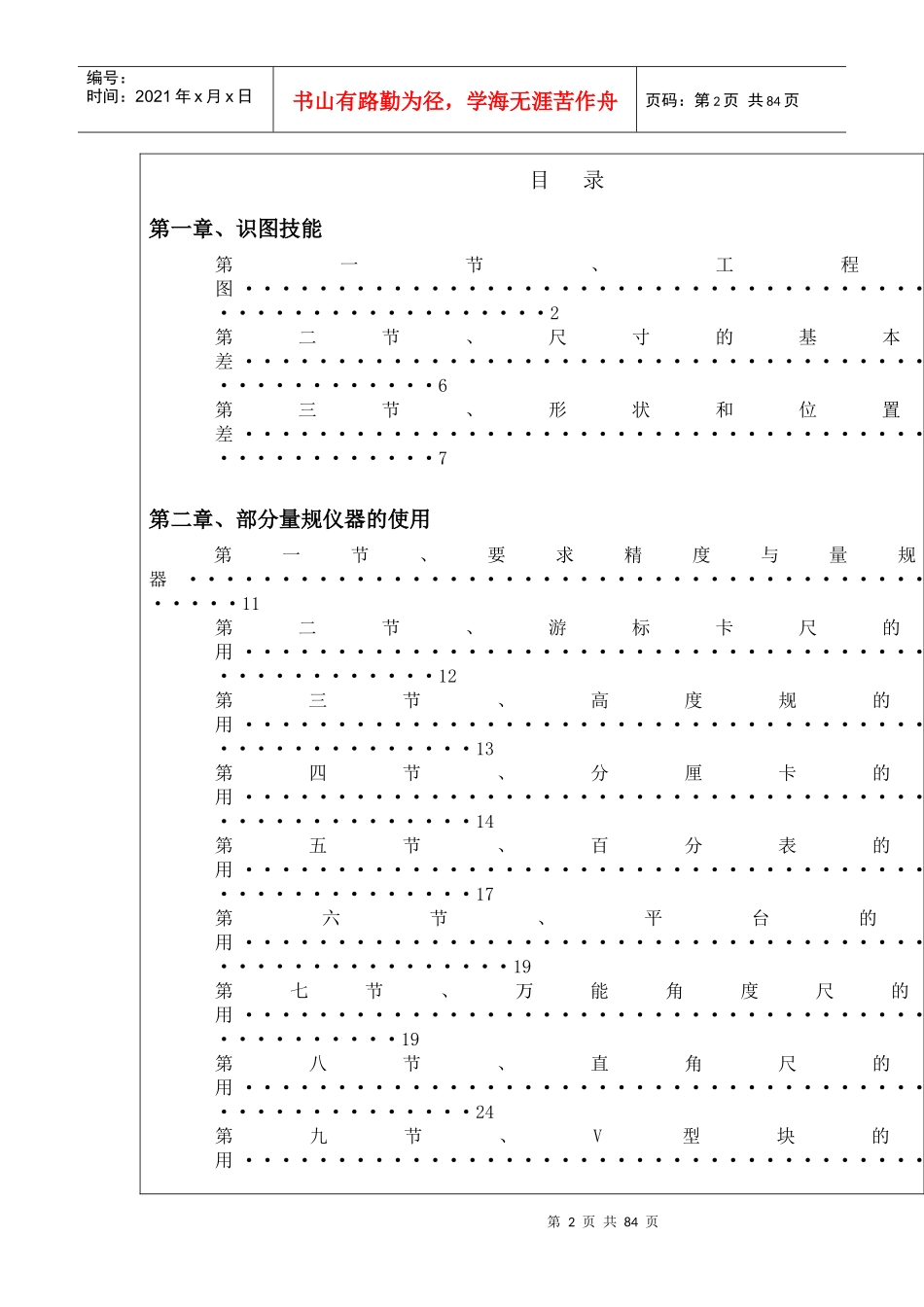 意佳公司--质量--QC技能手册-五金行业QC共用检验标准_第2页