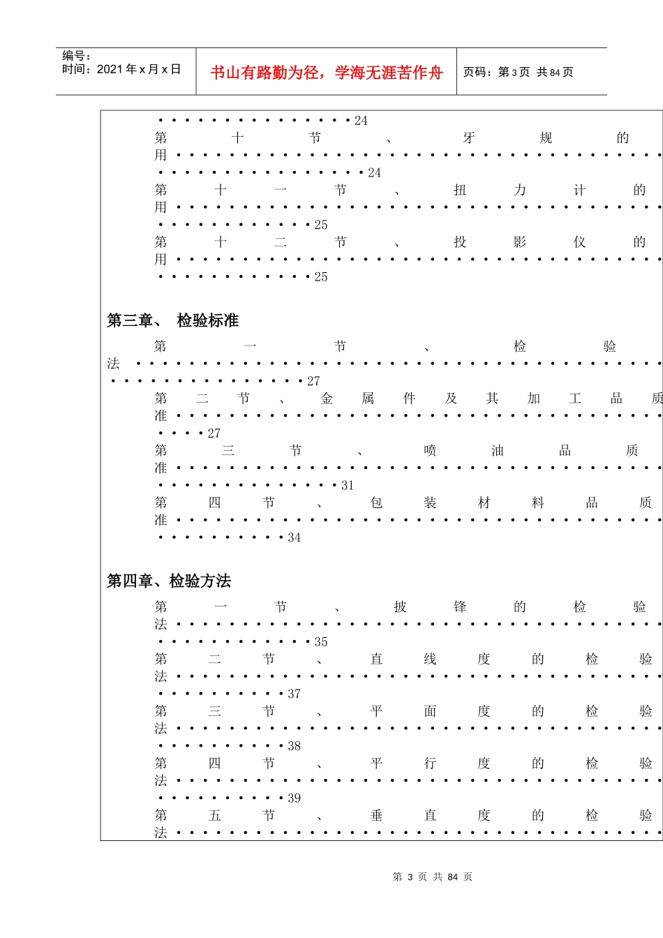 意佳公司--质量--QC技能手册-五金行业QC共用检验标准_第3页