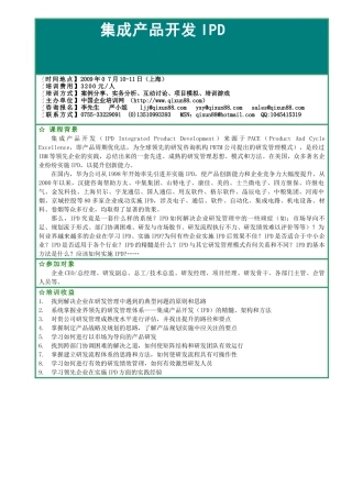 集成产品开发IPD