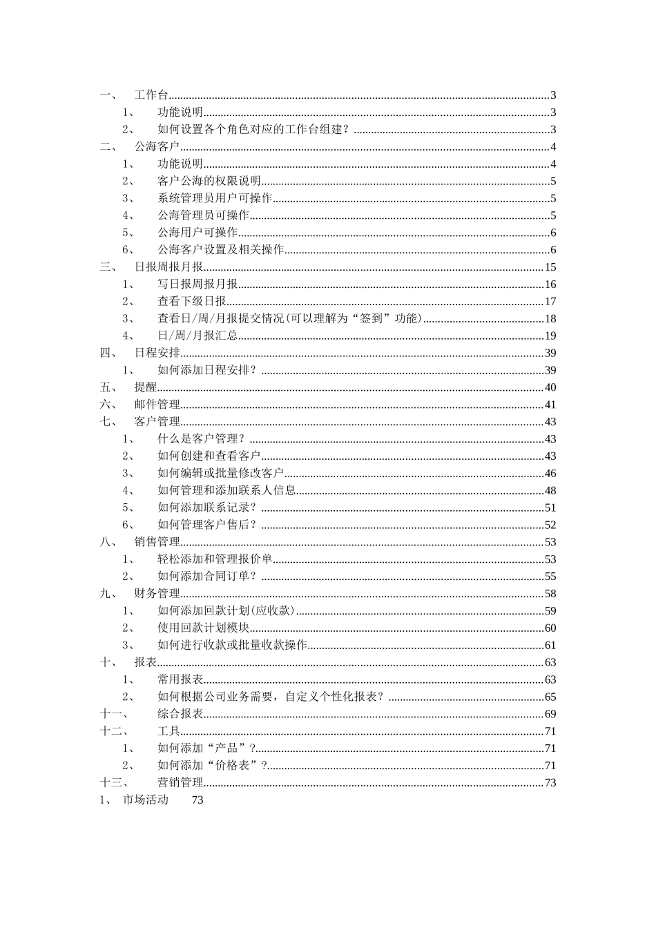 灵当CRM标准版模块使用说明_第2页