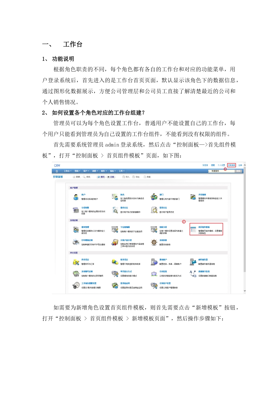 灵当CRM标准版模块使用说明_第3页