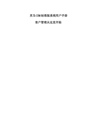 灵当CRM标准版模块使用说明